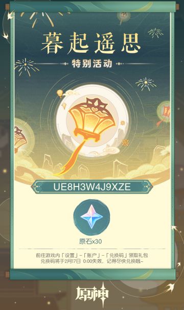 新出锅的兑换码！