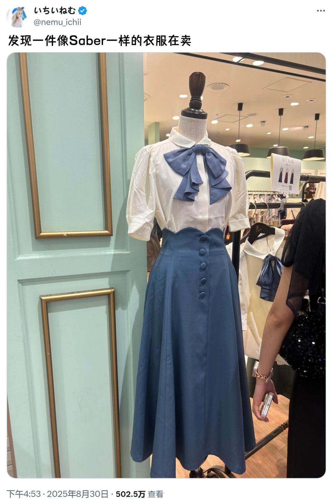 ”发现一件像saber一样的衣服在卖“ 1