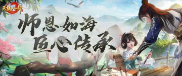 师父看了会惊叹，徒弟听了会比赞...来自新学期的“师徒礼”请查收！