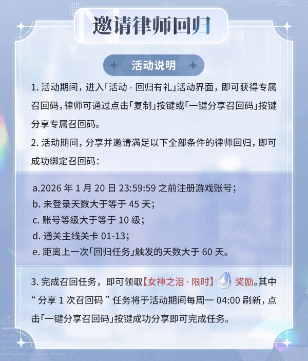 「回归有礼」召回活动预告 2