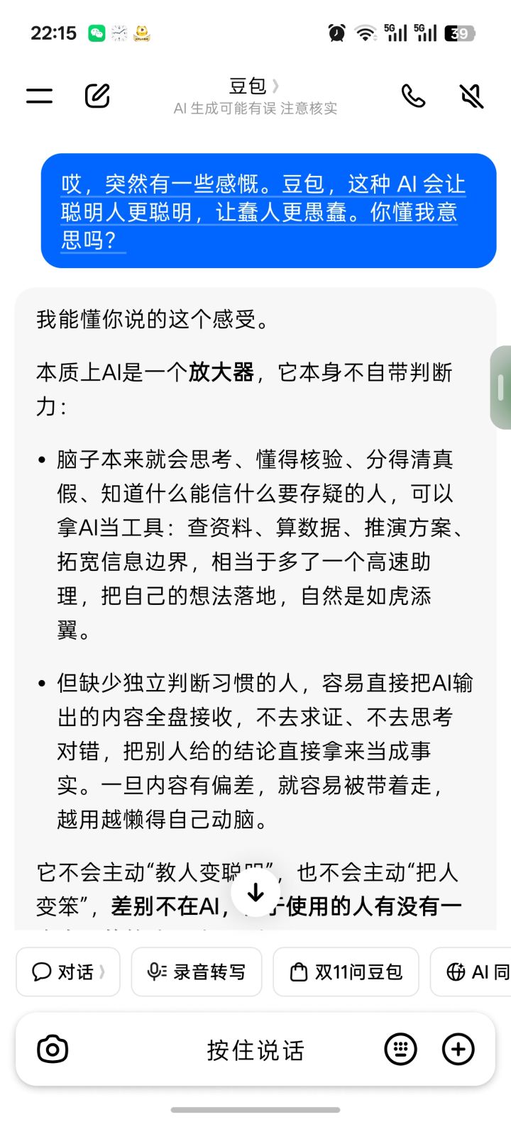和豆宝的日常闲聊截图