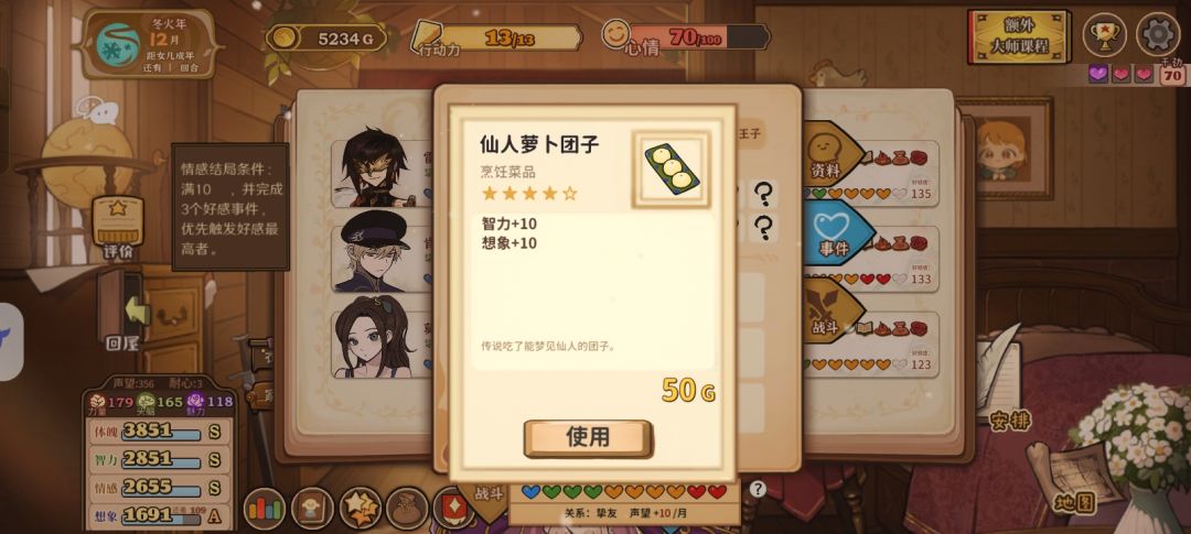 无限吃食物bug(限攻略人物最爱食物) 2