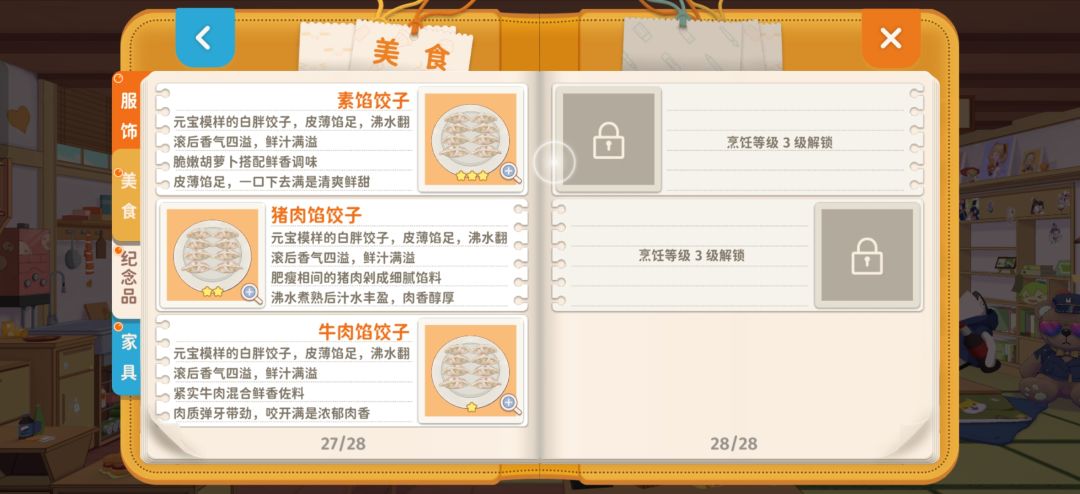 美食图鉴相关 2