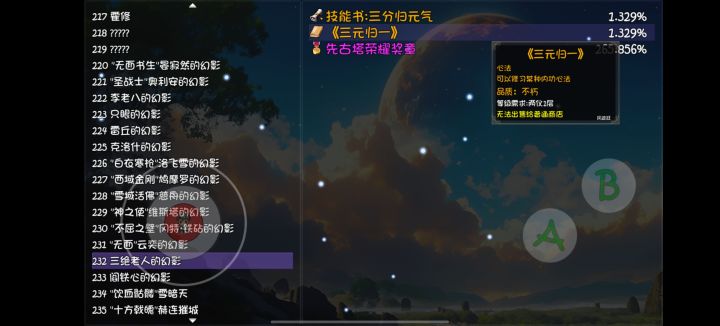 三分归元气这么难爆截图