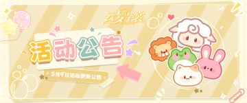 活动更新 | 「精灵宝藏」新套装上线，「淘金时刻」福利来袭