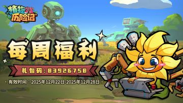 【周一惊喜】新周新期待，福利惊喜派送中！