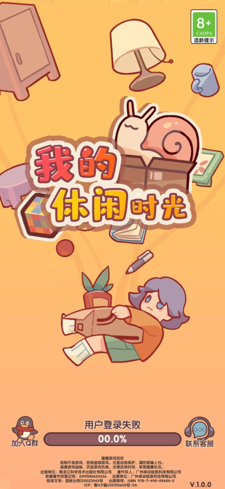 登录失败截图