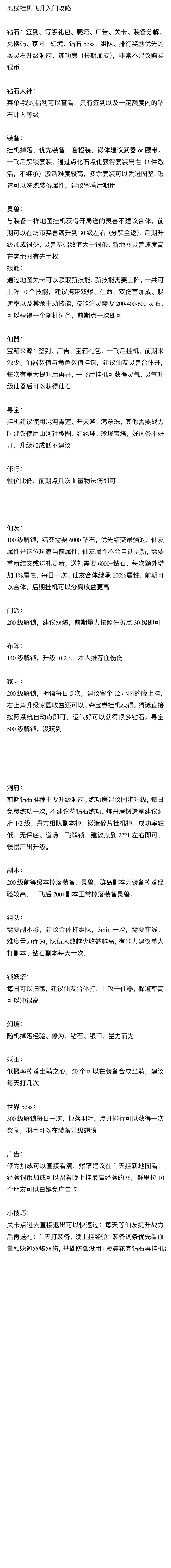 离线挂机飞升入门攻略截图
