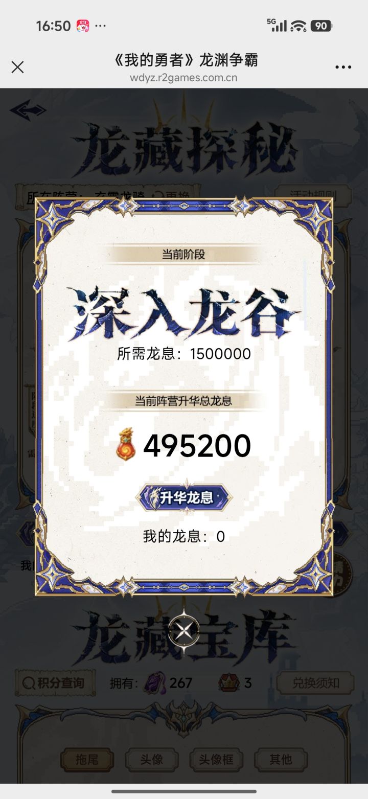 龙生完蛋了截图