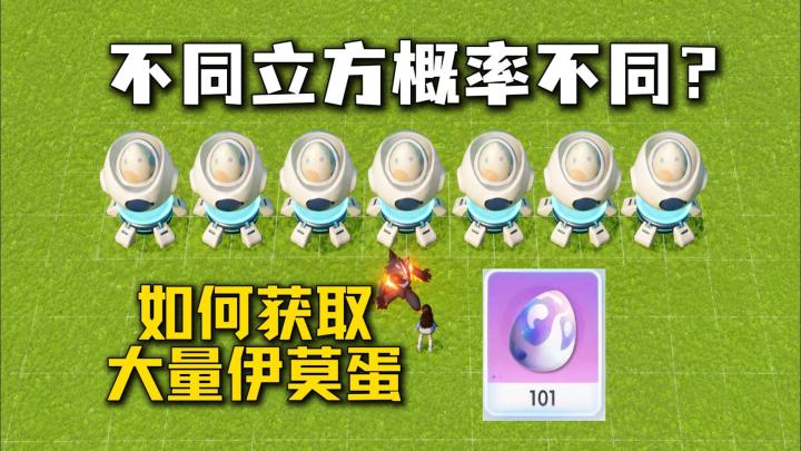 《伊莫》不同立方联结出闪亮的概率真的一样吗?截图