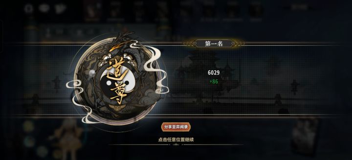 公式上道尊截图