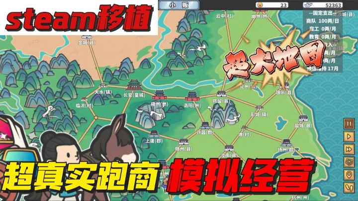Steam高分移植👉穿越古代自由跑商🔥一辆牛车走天下❗截图