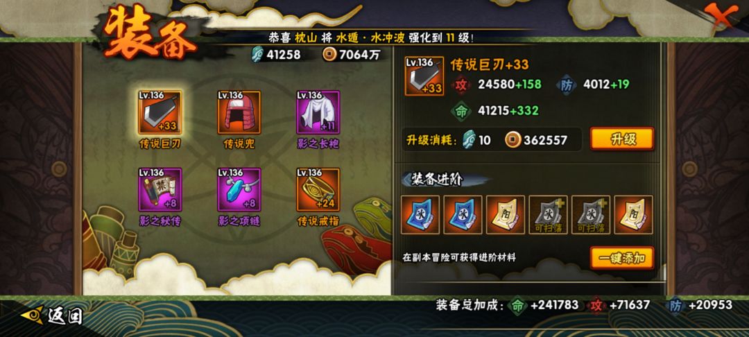 装备问题 1