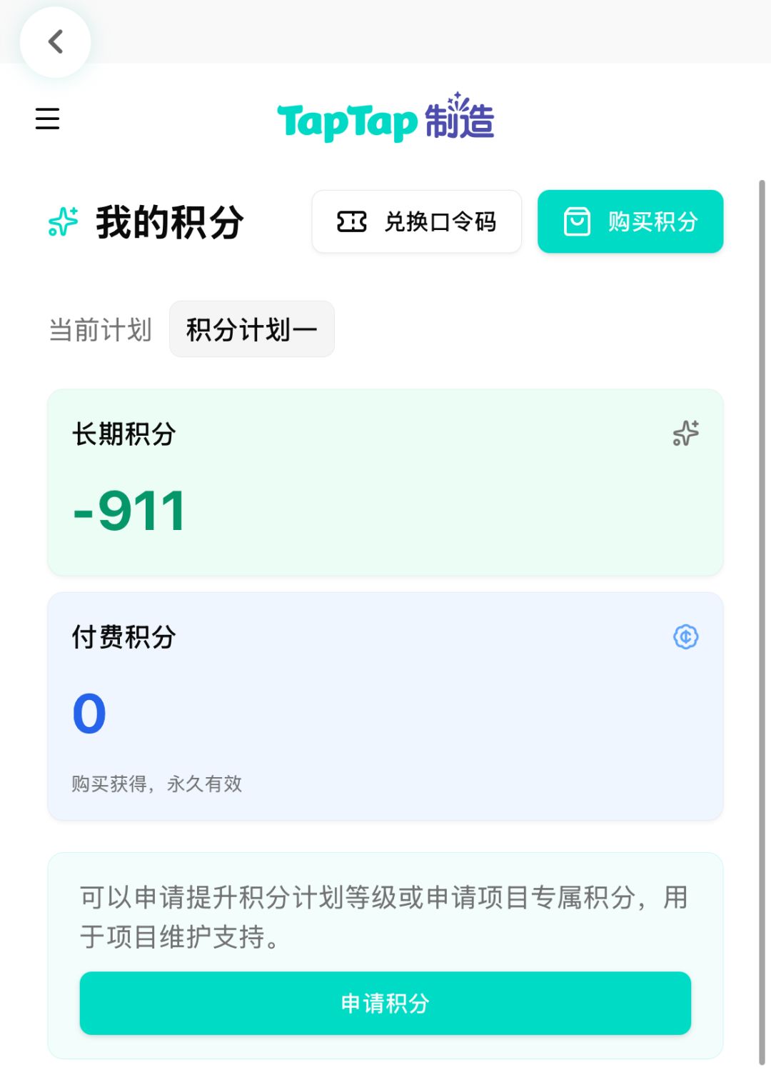 积分申请不到 2