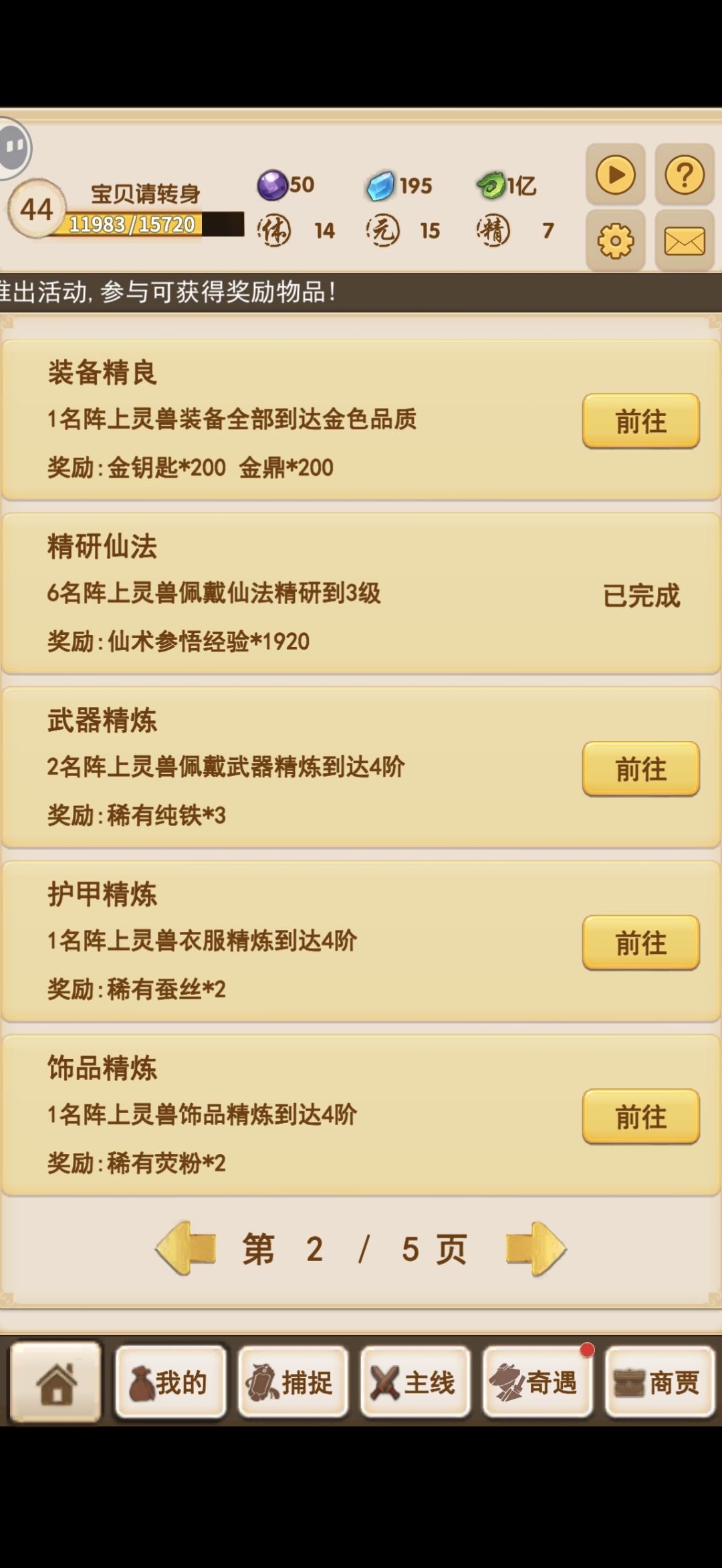 腾飞期的讲解，资源获取途径和规划、卡关截图