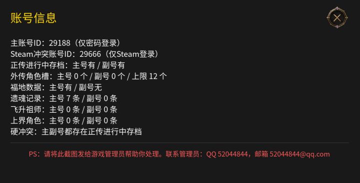 妈呀作者没有QQ群吗？邮件QQ都不回复，人间蒸发了一样，这个问题怎么解决，主账号在tap玩了几天了不想丢，去Steam买了正式版然后用Steam登录了截图