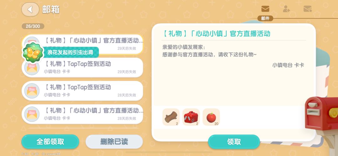 心动小镇12月16日兑换码 2