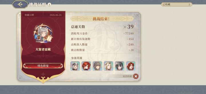 无尽爬到 39 层被团灭了截图