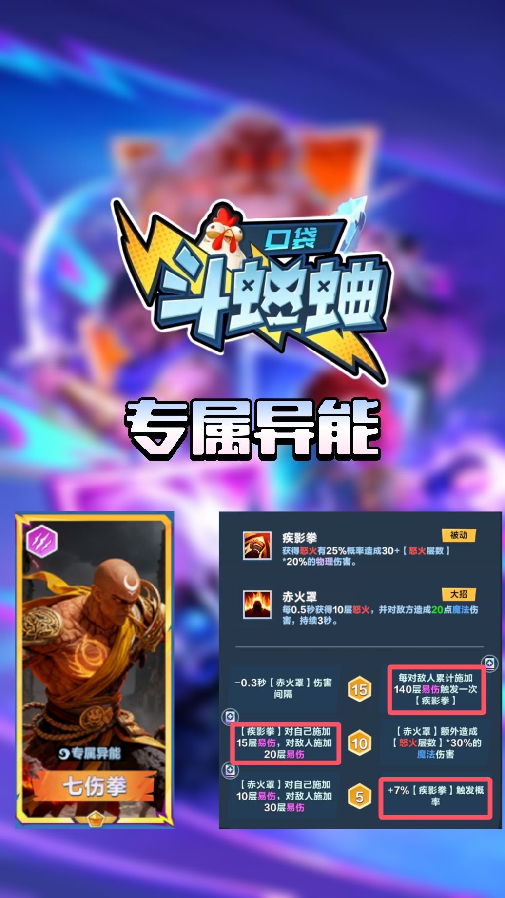 【异能】七伤拳·焚天武僧·达摩截图