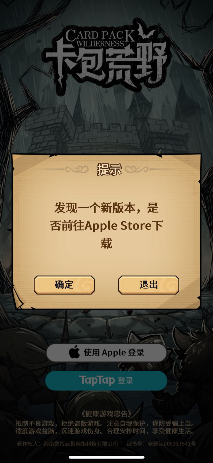 点登录跳出个新版本bug截图
