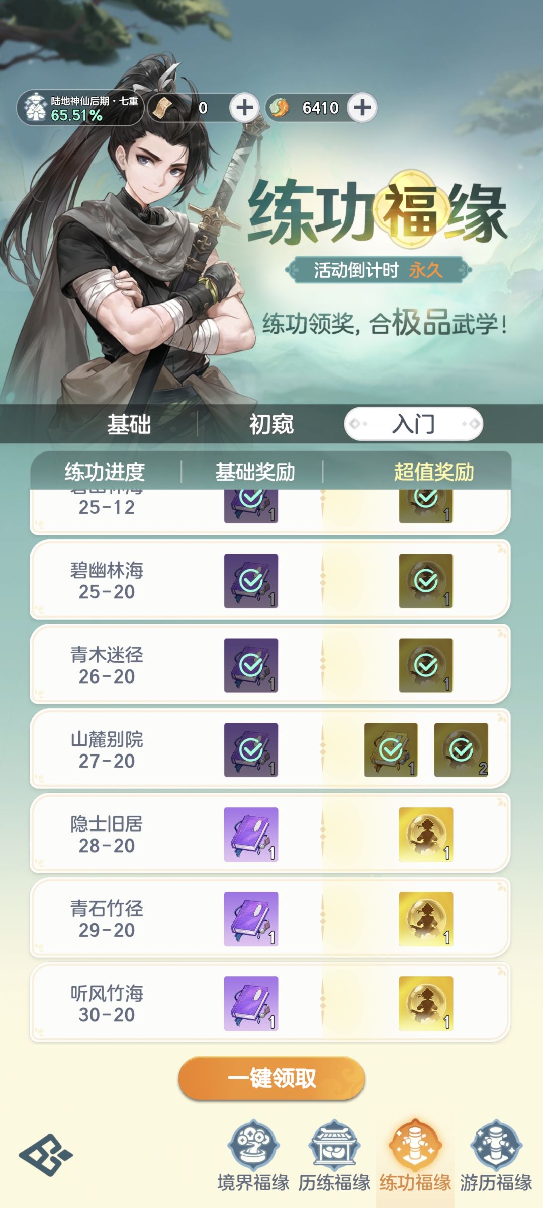 武学合成 1