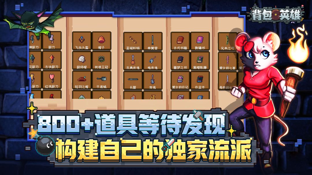 创造征集背包英雄流派构筑流派介绍 2