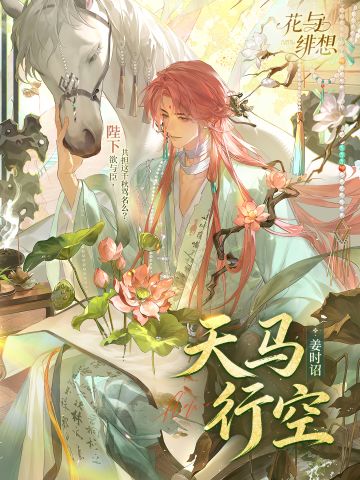 骧风启岁丨姜时诏UR「天马行空」