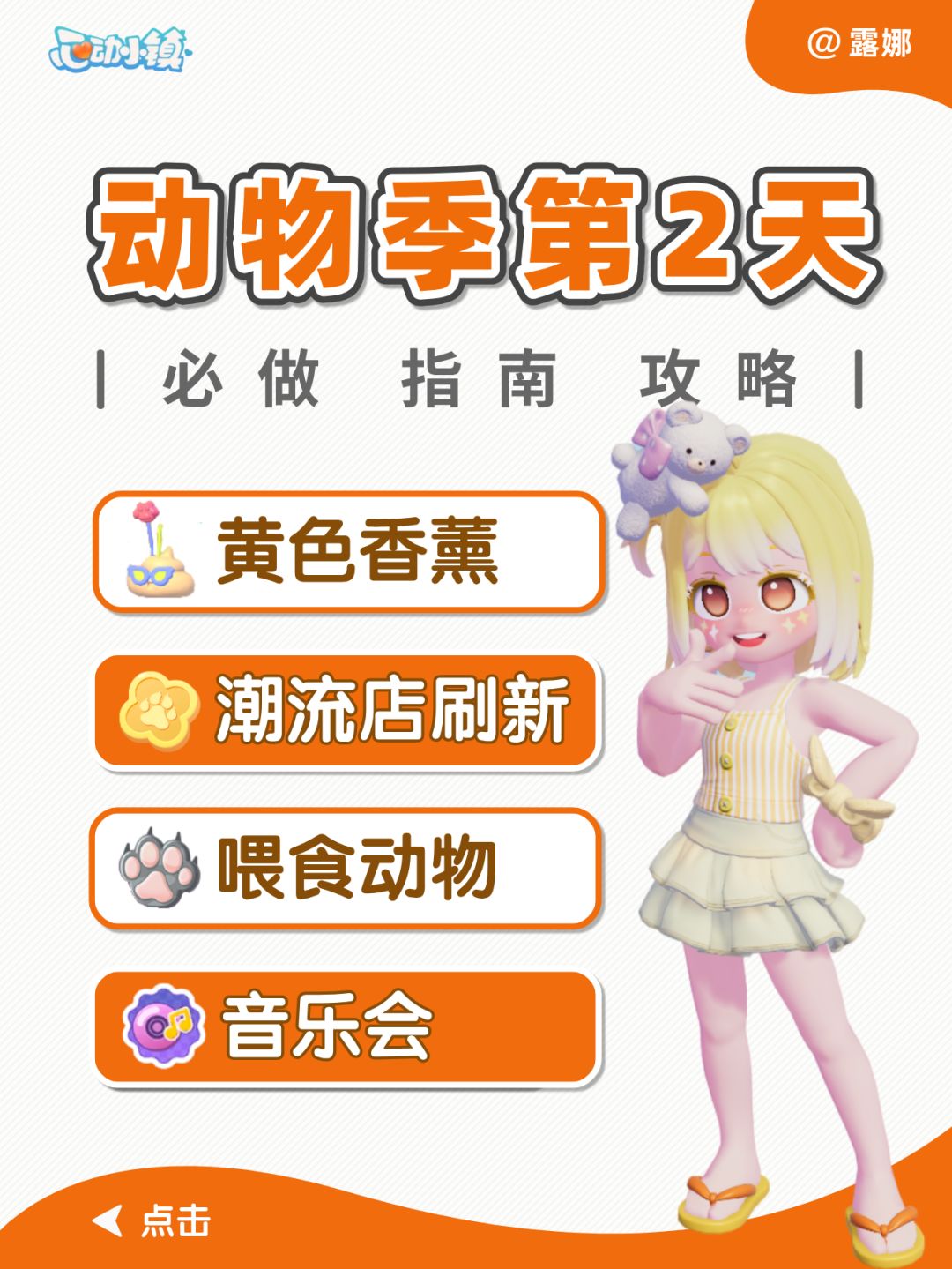 心动小镇 动物新邻季 第2天 黄色香薰位置截图