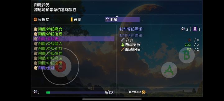 附魔是直接装载装备上就行了吗截图