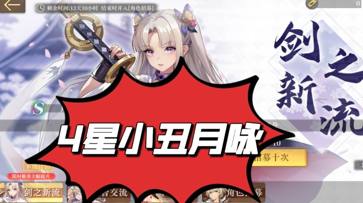 4星小丑月咏伤害评测截图