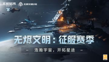 【无烬文明：征服】赛季排行榜公示