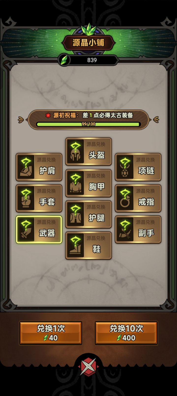 源晶抽奖保底截图