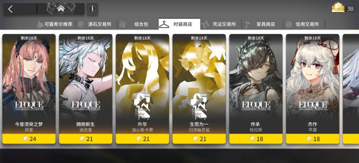 金色传说的时装截图