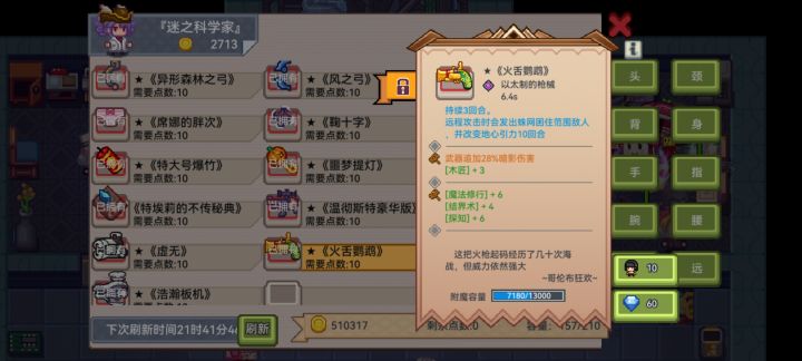火枪词条,找不找?截图