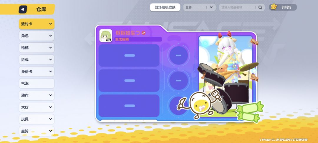 组队消费糖果🍬还有一块的吗 2