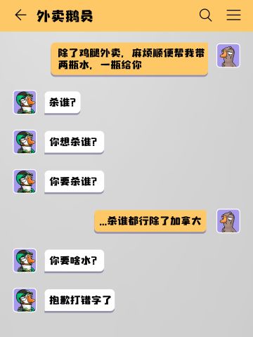 请给你的鹅了嘛骑手打个分