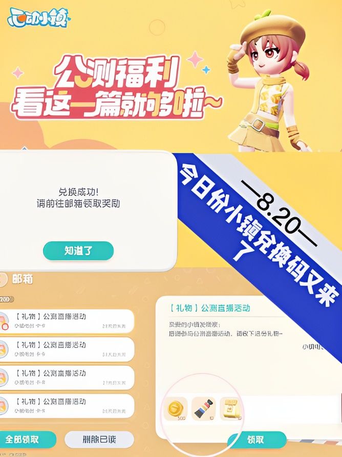 ✅今日份小镇兑换码‼️不要白不要截图