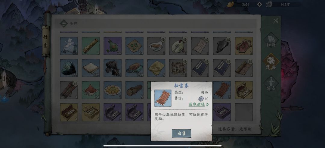 扫荡券怎么用 1