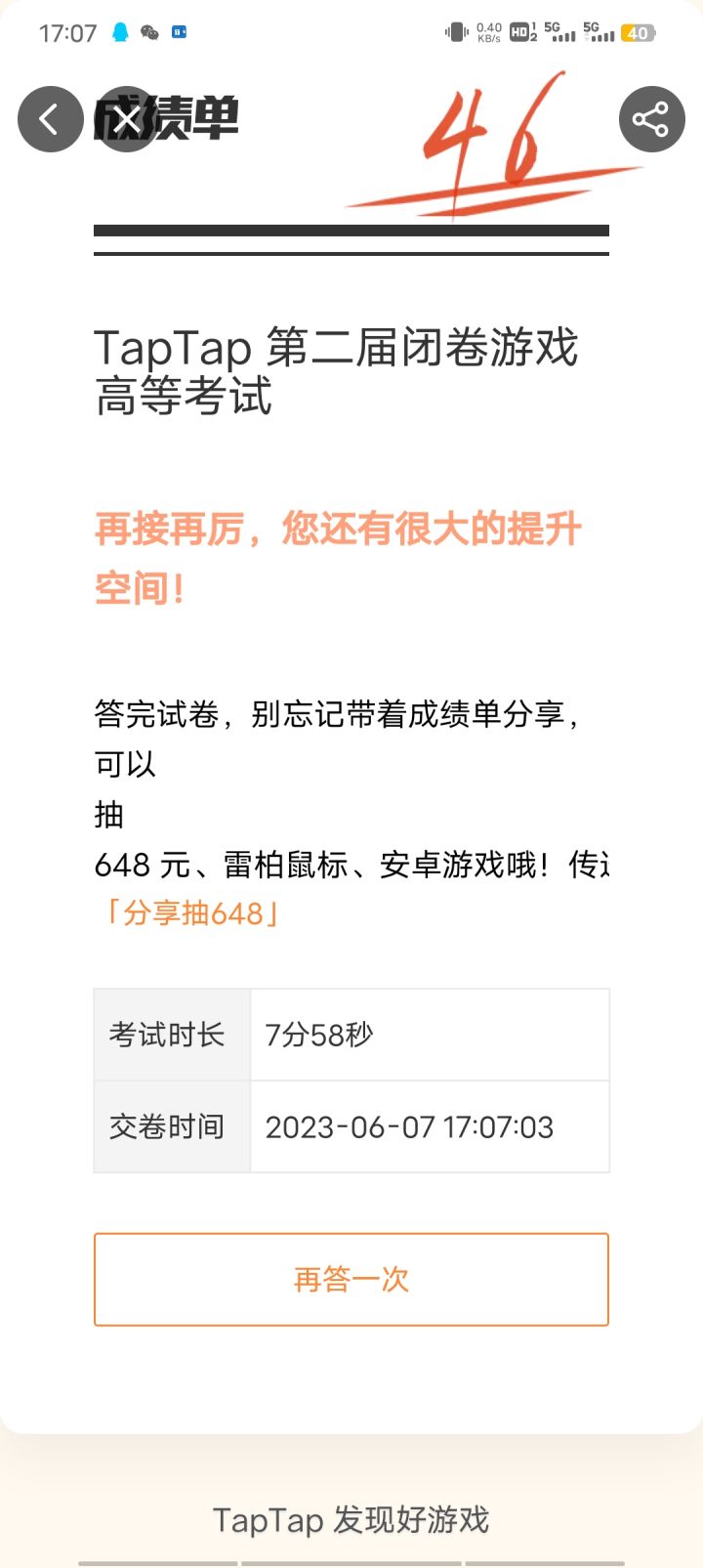 这个游戏高考你们参加了吗截图
