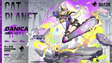 武装档案 | 达妮卡——初心武装：暗巷星火