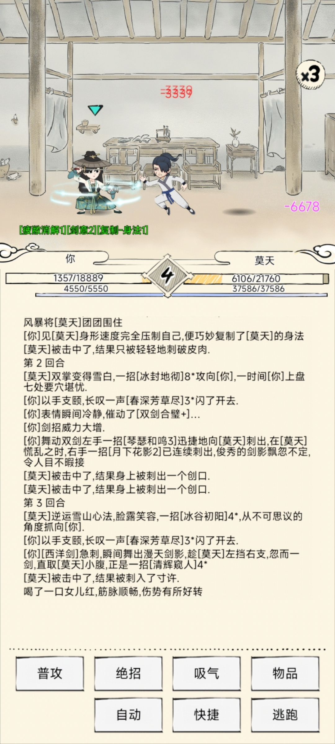 最强莫天养成日记27(完结?) 4