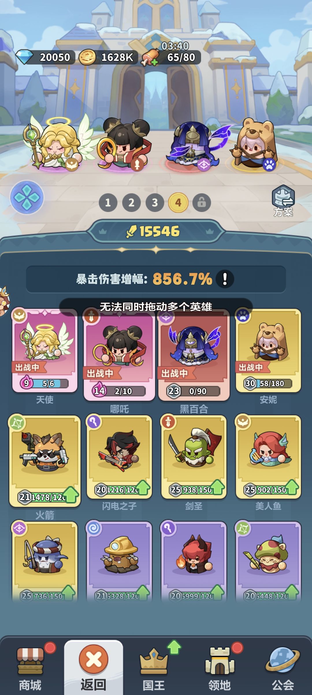 游戏攻略 2