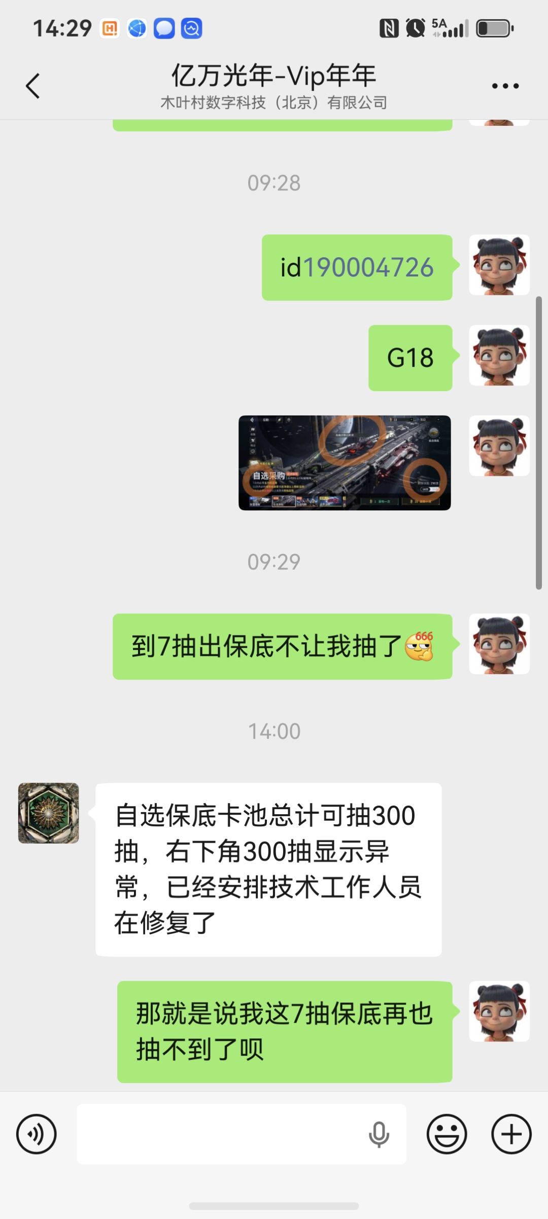 到7抽保底不让我抽了后续 1