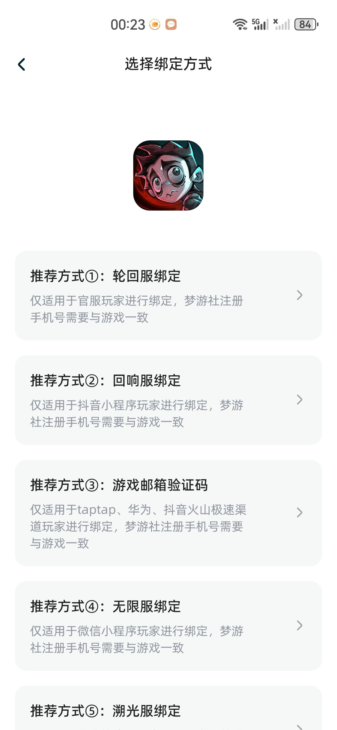华为快应用怎么绑定不了 1