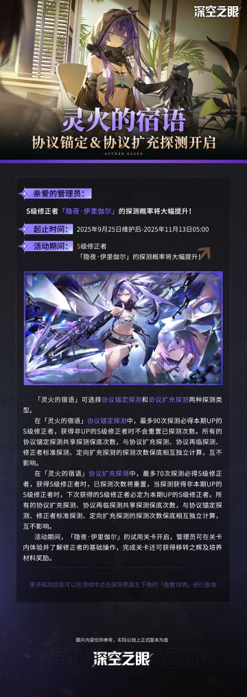 「灵火的宿语」协议锚定＆协议扩充探测开启