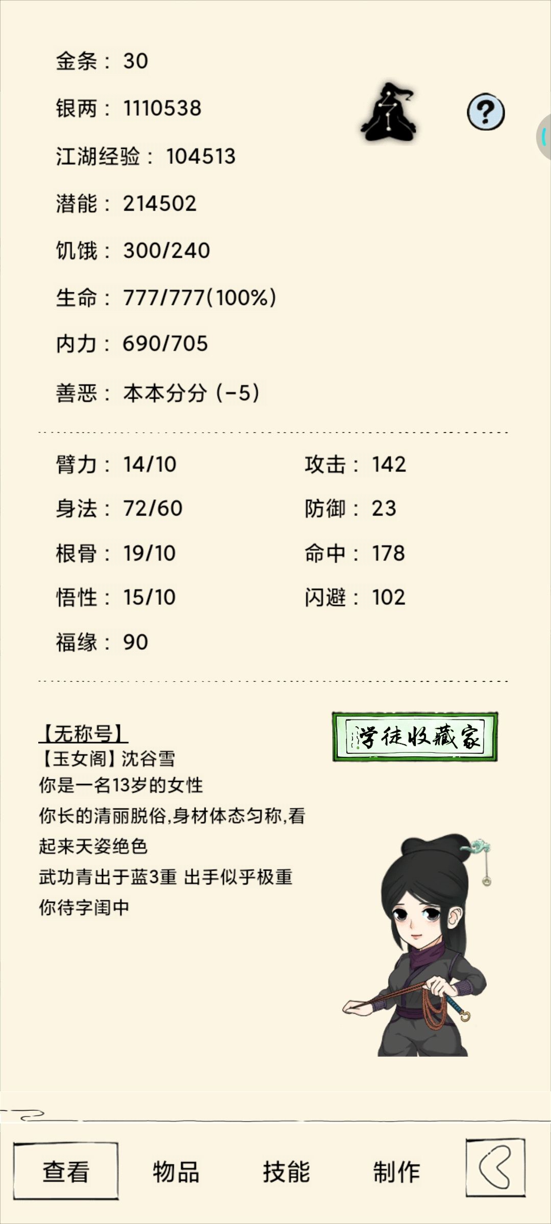 依旧玉女怎么玩 3