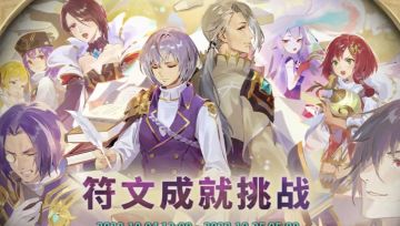 符文成就挑战稳定一次打满，个人用