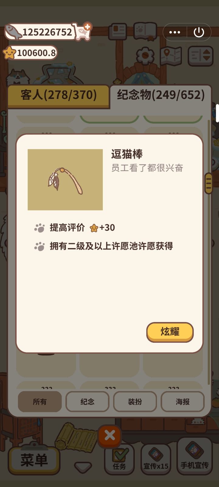 纪念物图鉴9 3