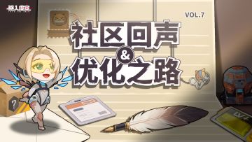 虚空公告 | 社区回声与优化之路（第七期）