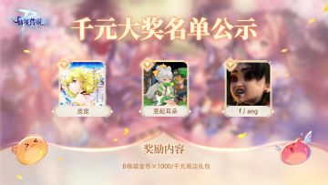 中奖公示丨千元大奖来啦！